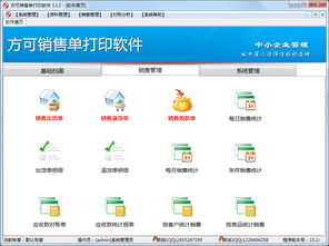 方可銷售單打印軟件13.2普及版 高效便捷的打印解決方案
