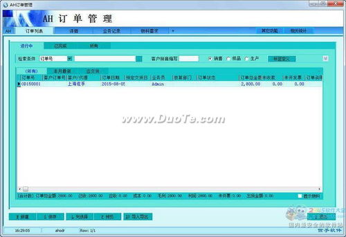 企業(yè)銷售利器 AH訂單管理軟件與一體化銷售管理系統(tǒng)的開發(fā)價值