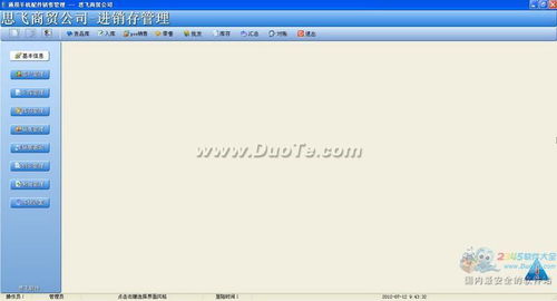 思飛通用手機配件銷售管理軟件 銷售策略與市場前景分析